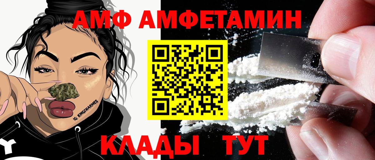 Валуйки  Амфетамин  Вход с VPN  АМФ VHQ 
