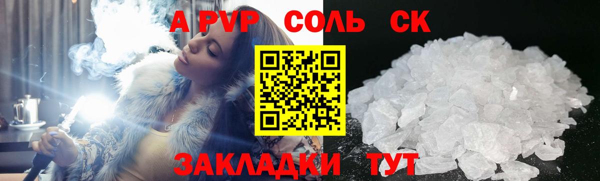 A PVP СК  наркота  Alpha PVP Crystall  Валуйки  Вход с VPN 