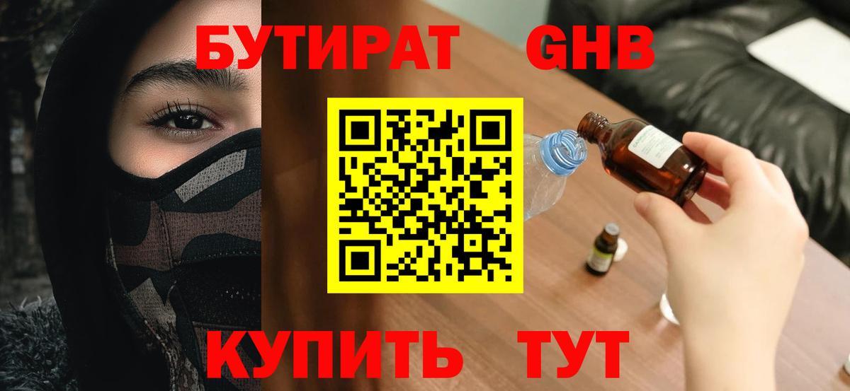 Валуйки  Бутират жидкий экстази  Вход с VPN 
