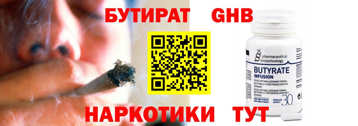 БУТИРАТ бутик Валуйки