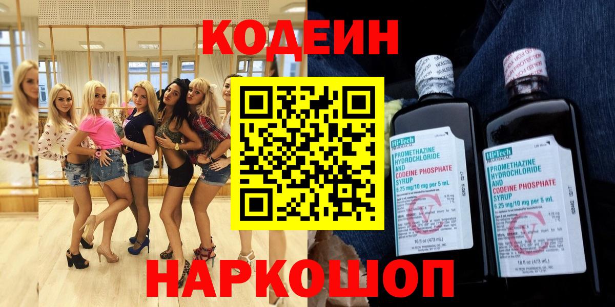 Кодеиновый сироп Lean напиток Lean (лин)  Вход с VPN  продажа наркотиков  Codein напиток Lean (лин)  Валуйки 