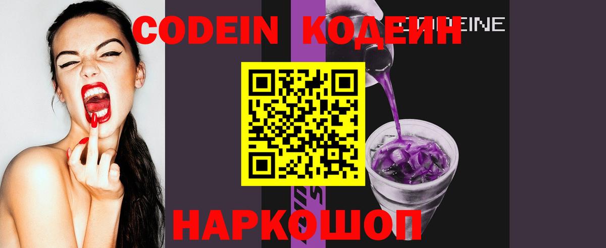 Кодеиновый сироп Lean Purple Drank Валуйки