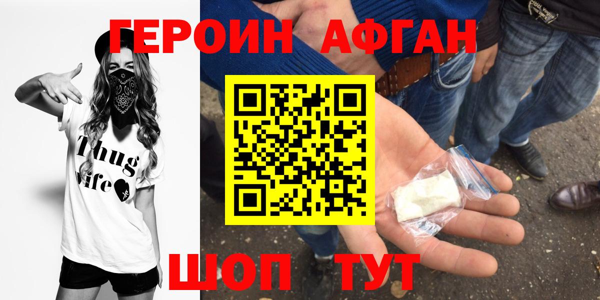 Героин  ГЕРОИН VHQ  Вход с VPN  Валуйки 