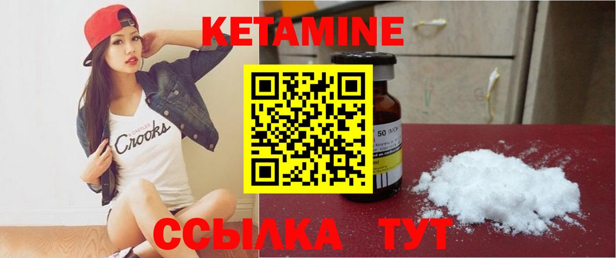 КЕТАМИН VHQ Валуйки