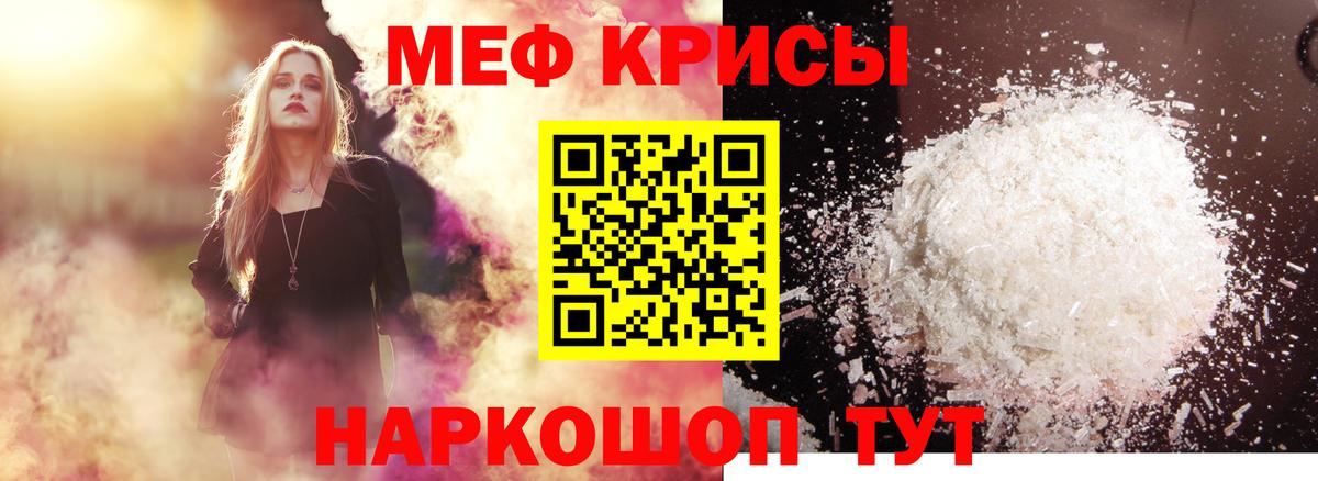 Мефедрон кристаллы Валуйки